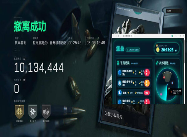 三角洲飞机辅助瞄准软件效果