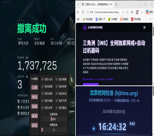 三角洲飞机辅助瞄准透视自瞄效果